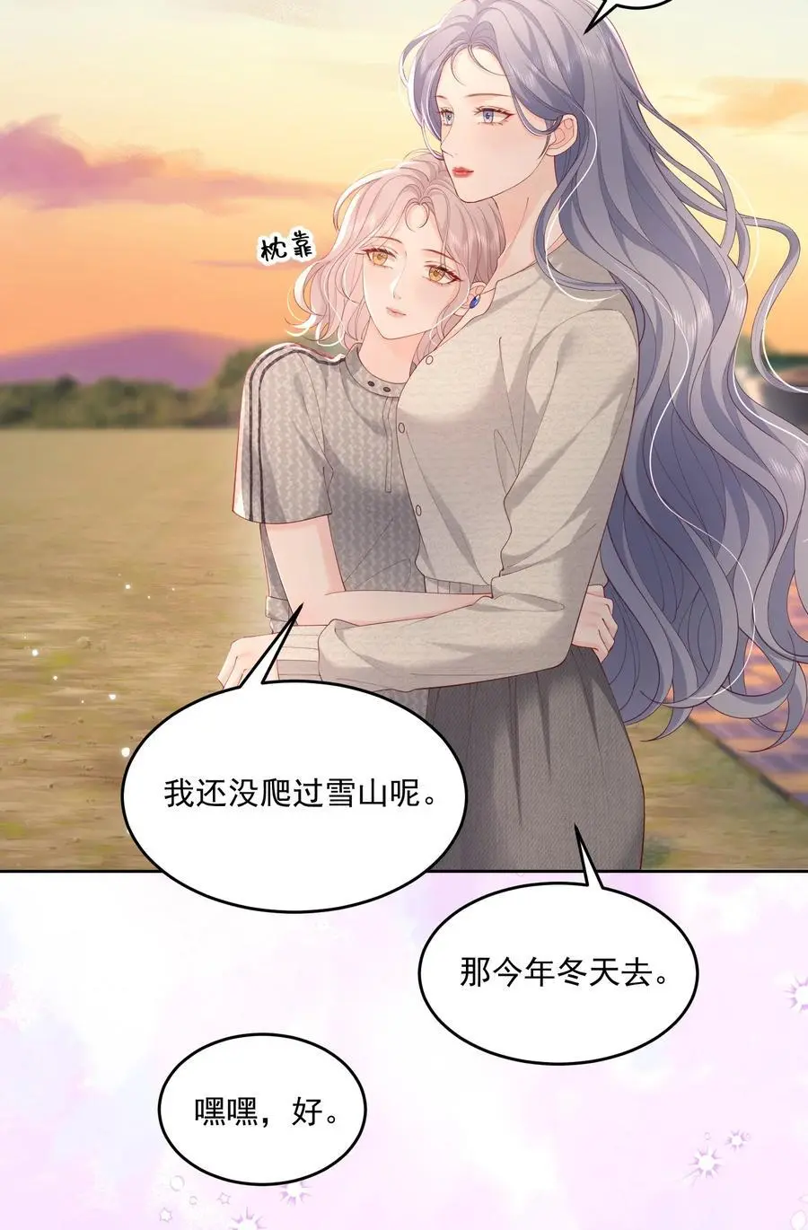 077 日出时刻接吻 第32页