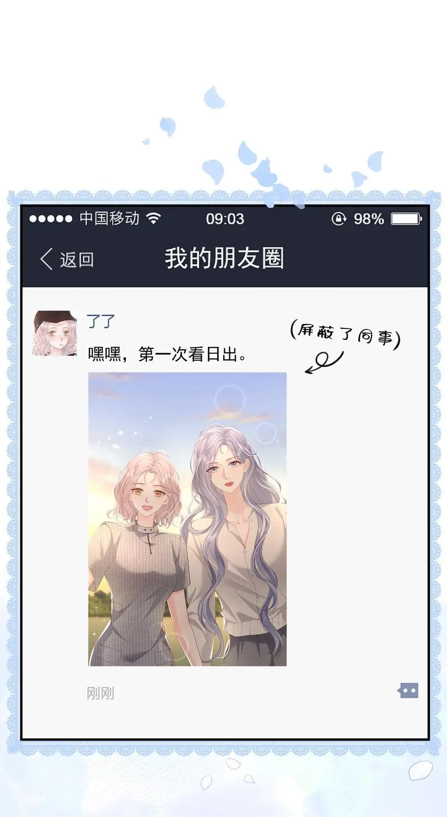 078 你理理我嘛 第2页