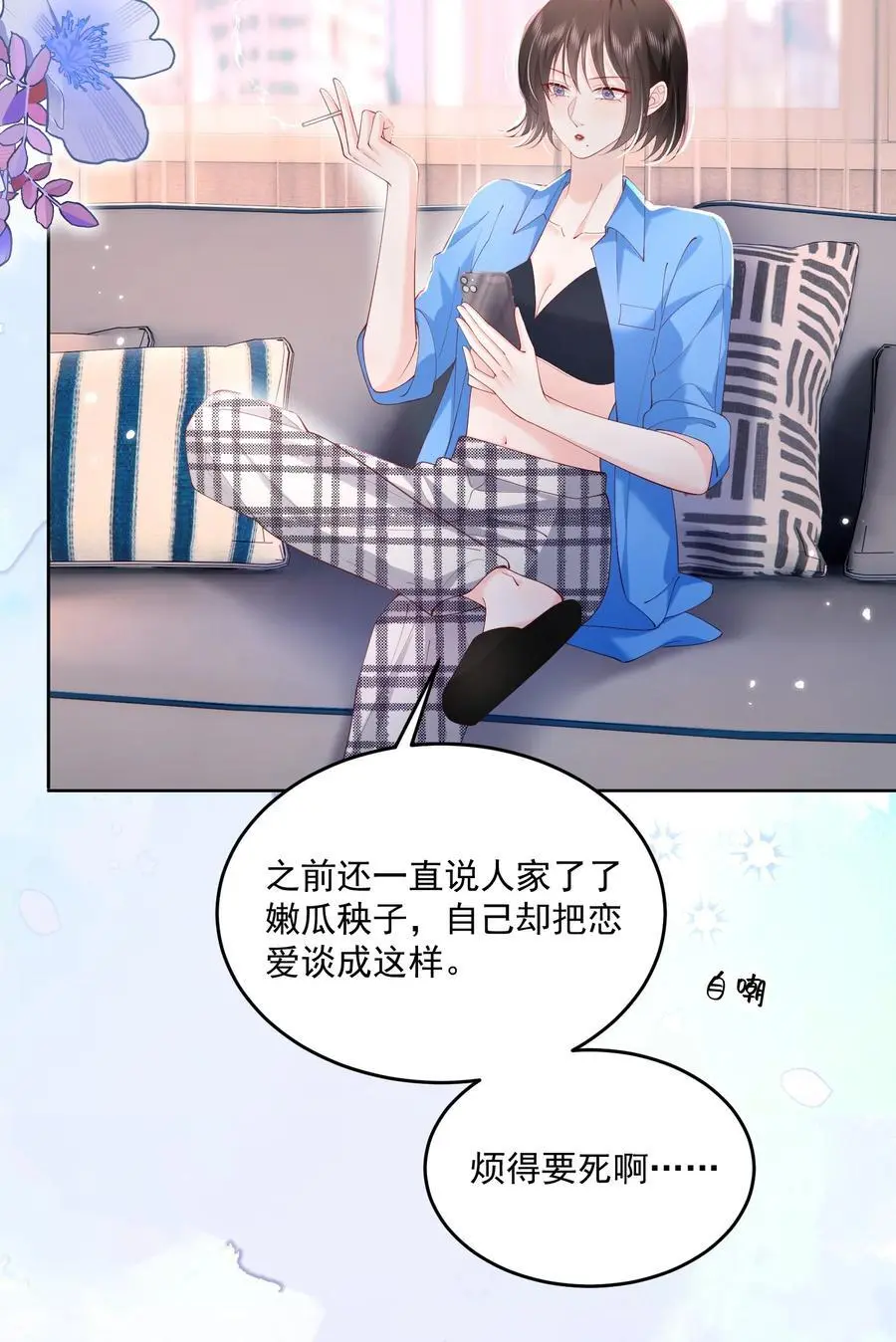 078 你理理我嘛 第4页