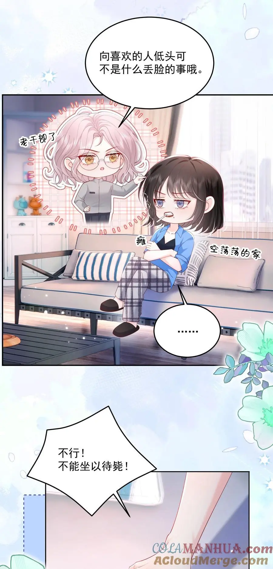 078 你理理我嘛 第5页