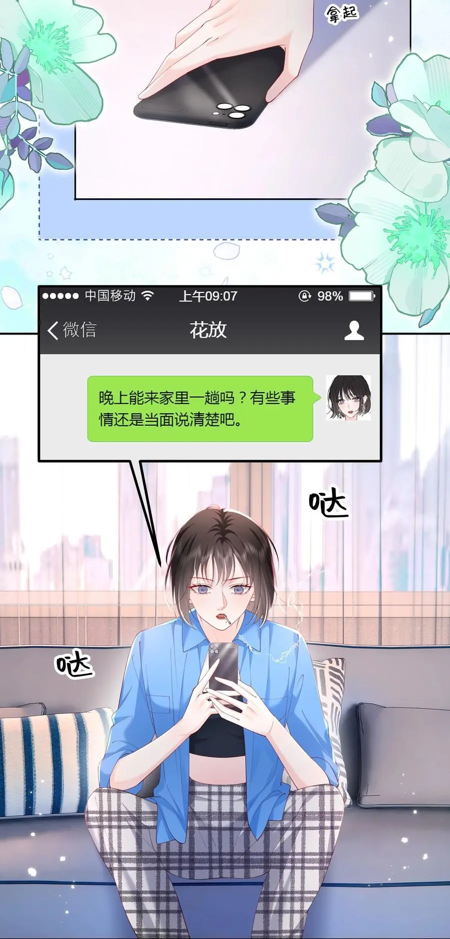 078 你理理我嘛 第6页