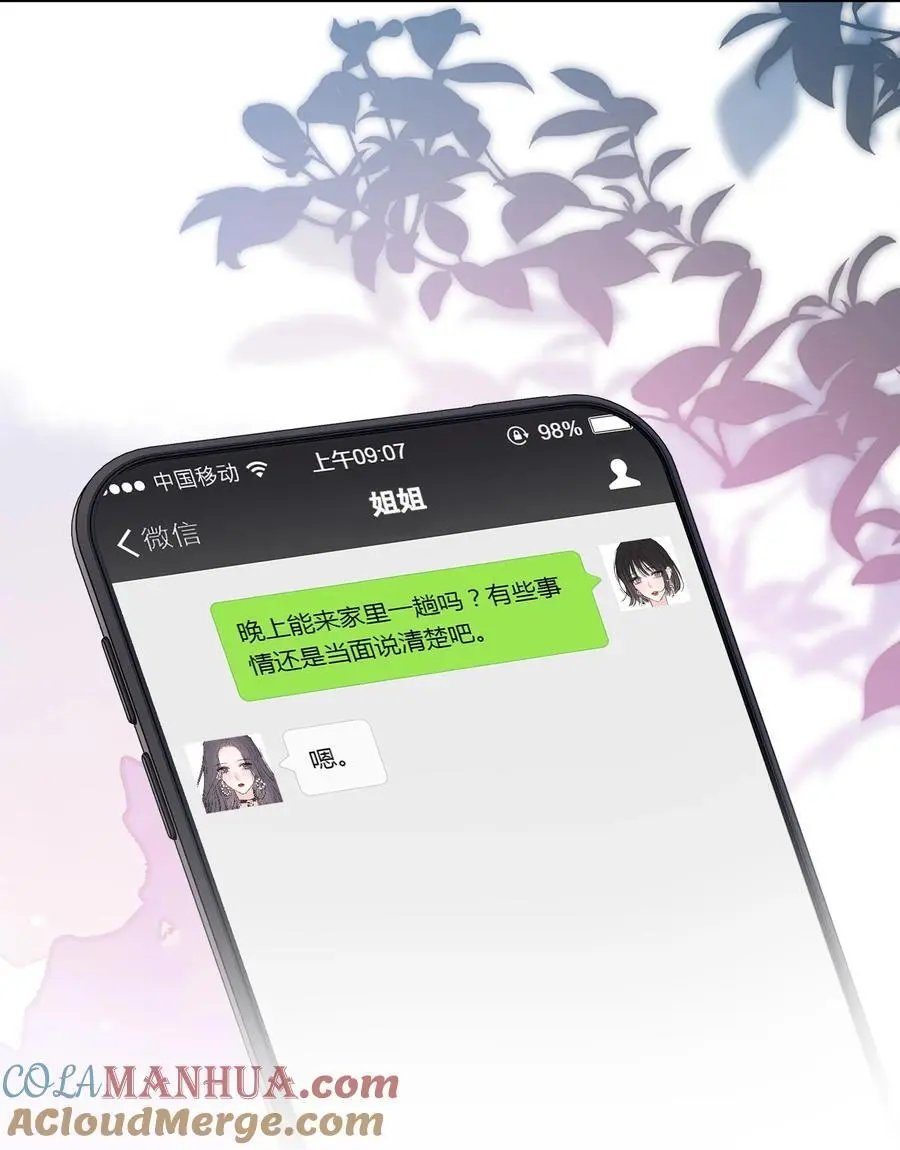 078 你理理我嘛 第7页
