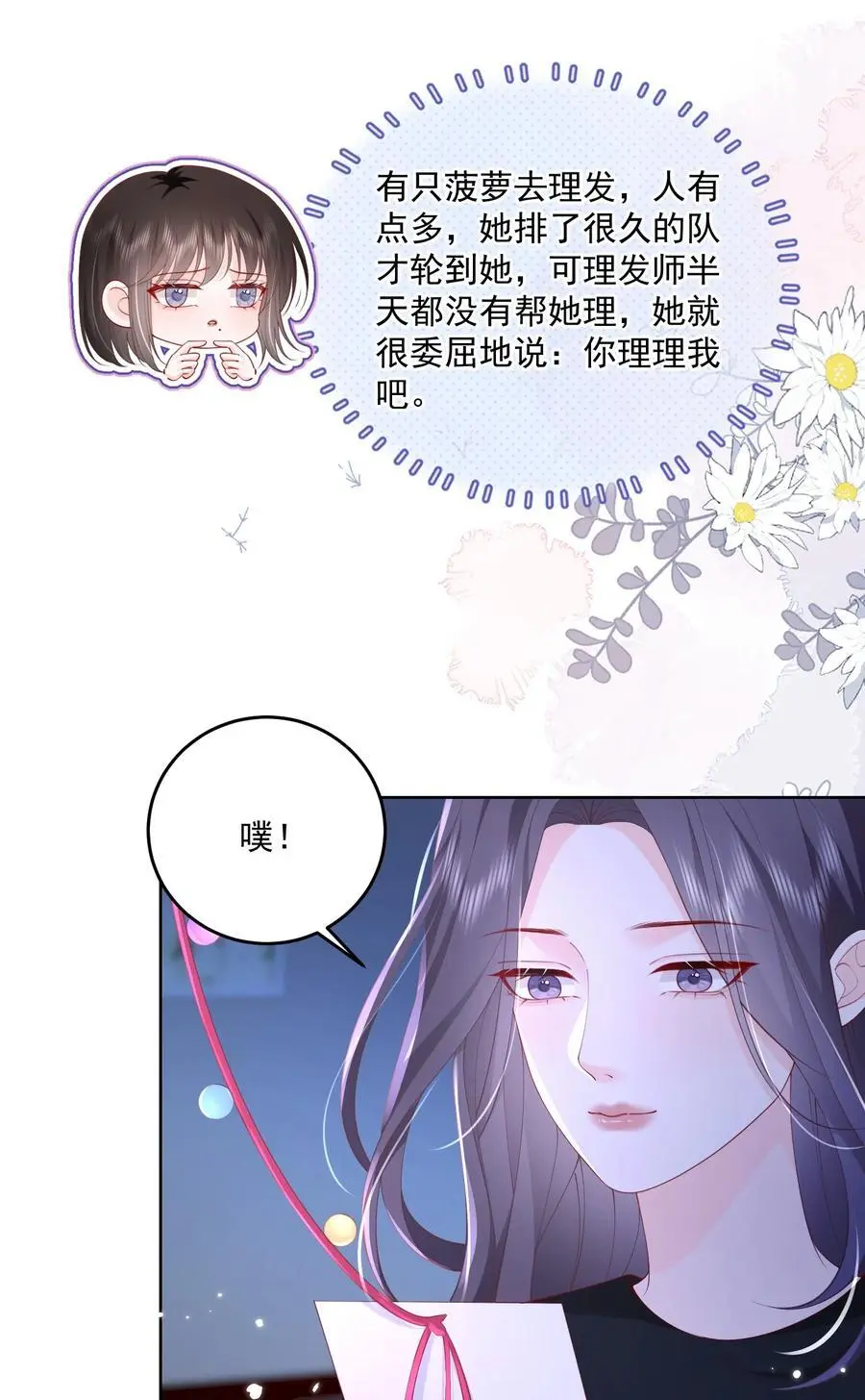 078 你理理我嘛 第14页