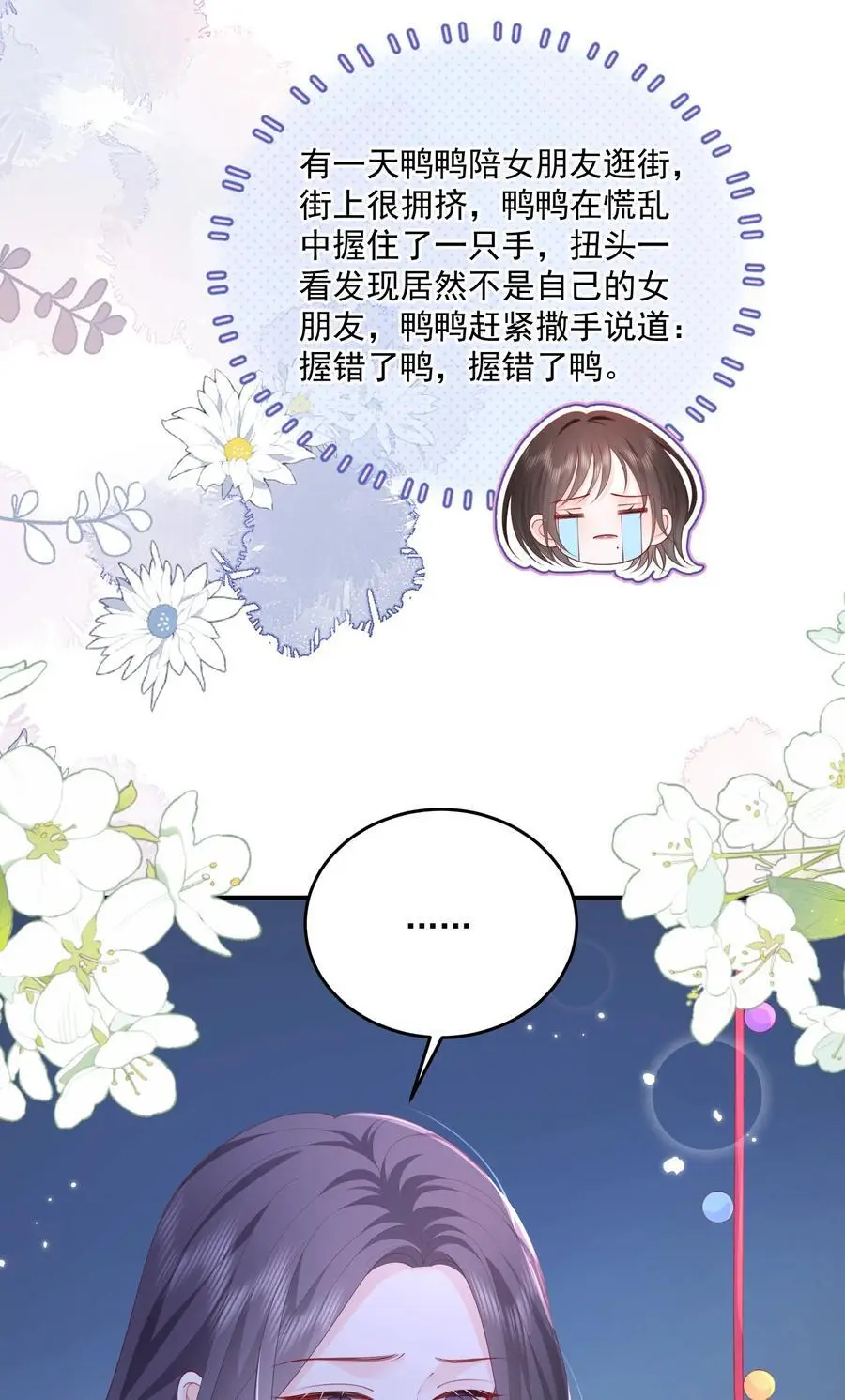078 你理理我嘛 第16页
