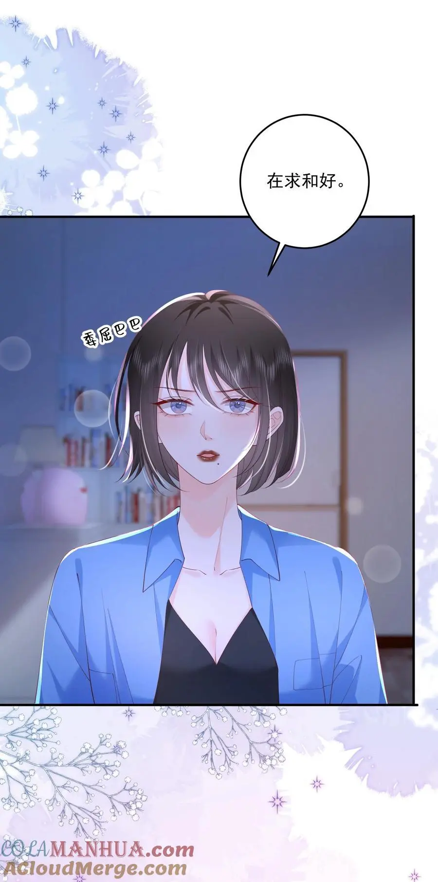 078 你理理我嘛 第19页
