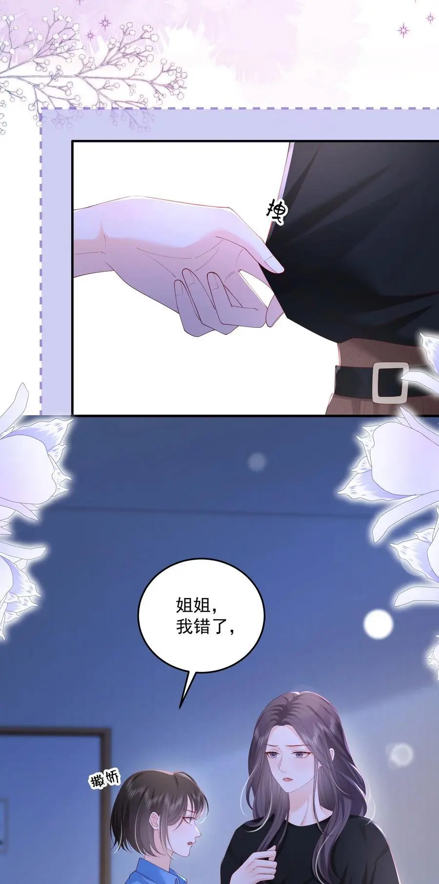078 你理理我嘛 第20页