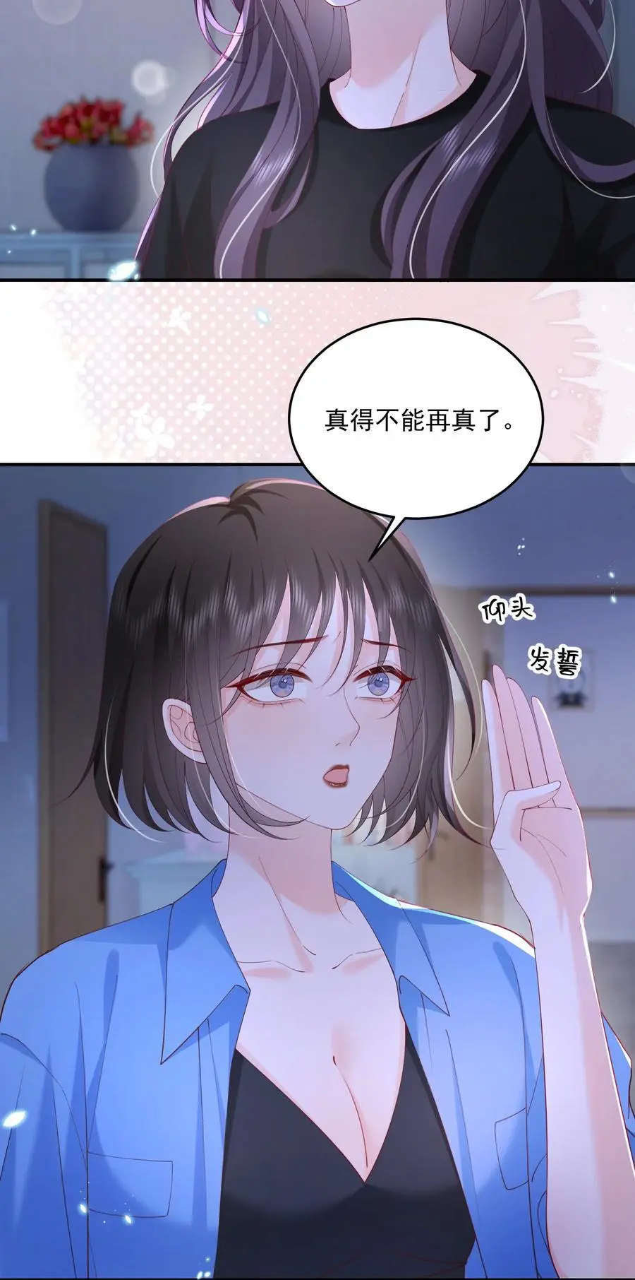 078 你理理我嘛 第22页