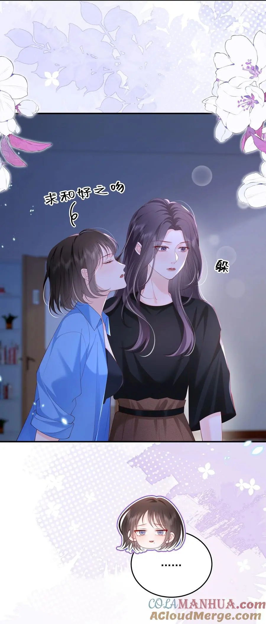 078 你理理我嘛 第23页