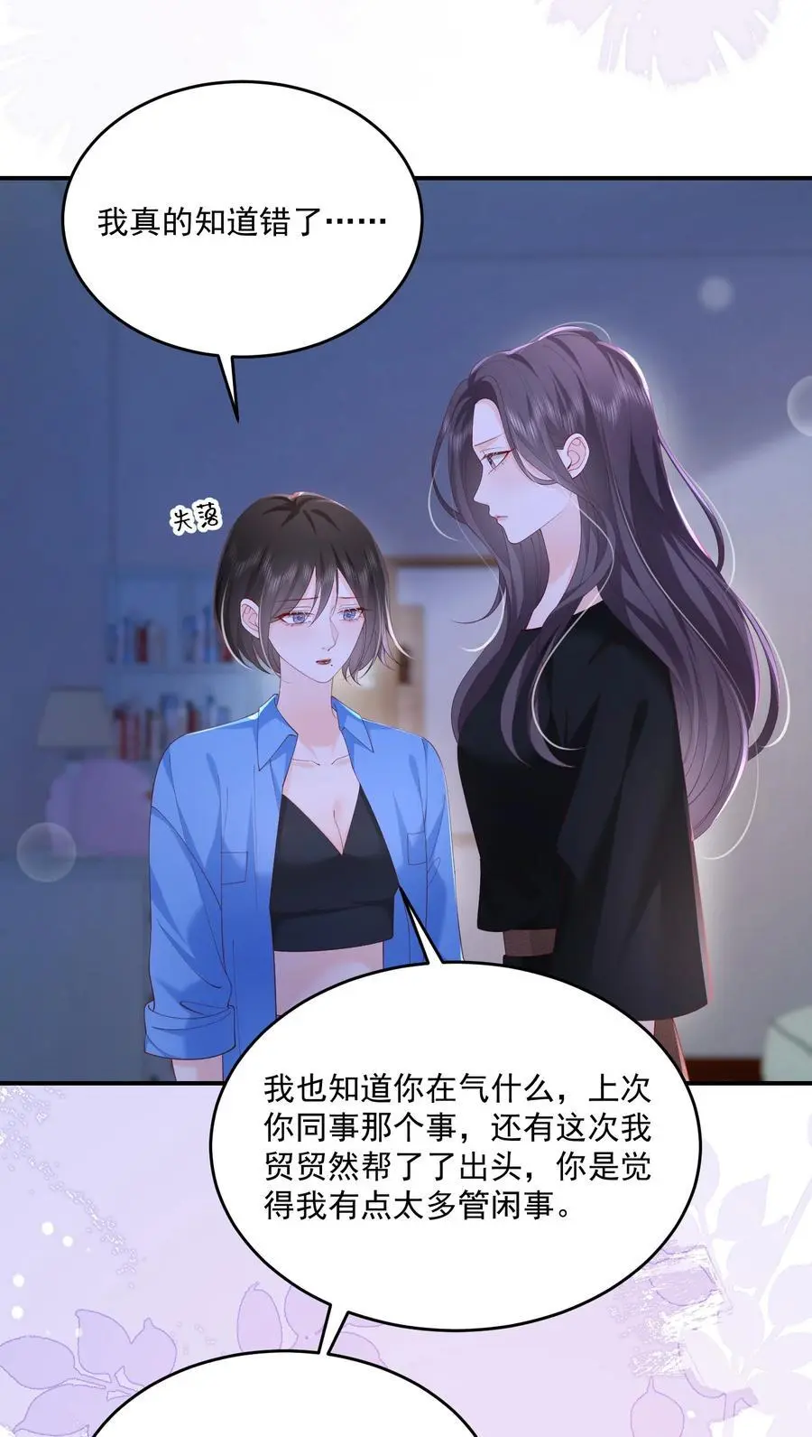 078 你理理我嘛 第24页