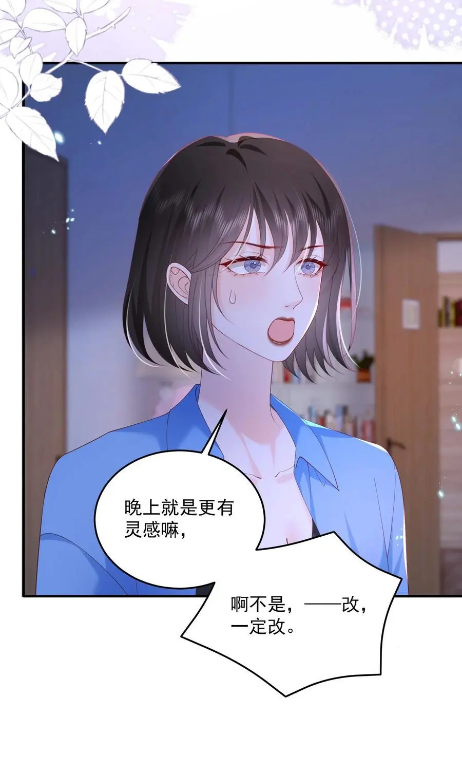 078 你理理我嘛 第26页
