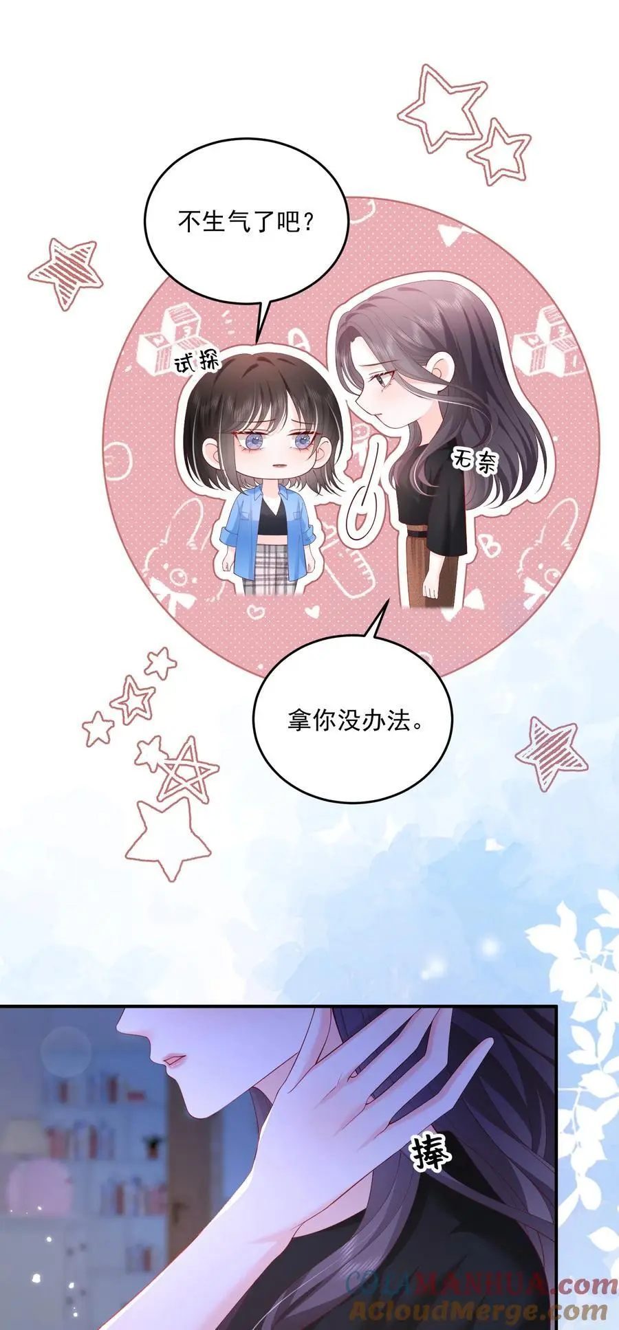 078 你理理我嘛 第27页