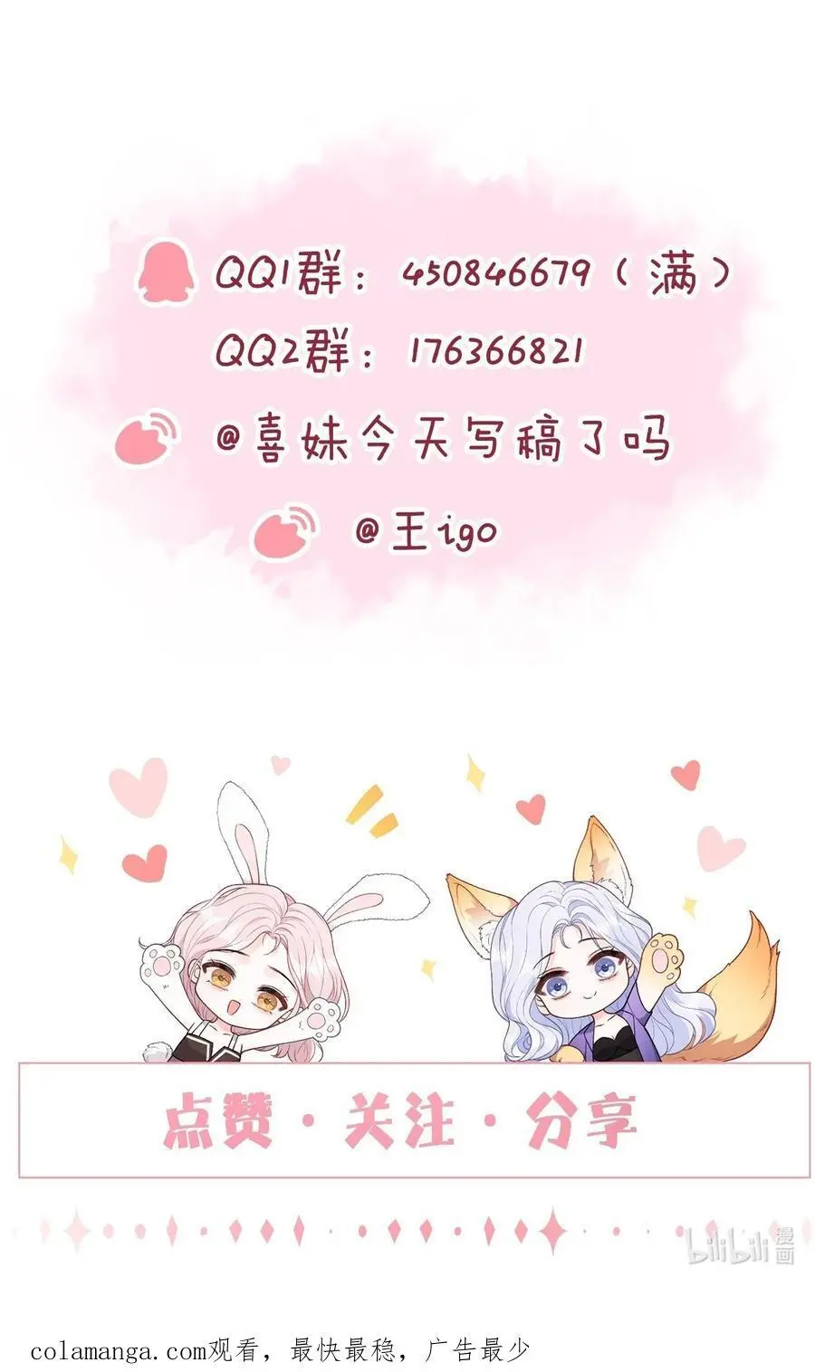 078 你理理我嘛 第34页