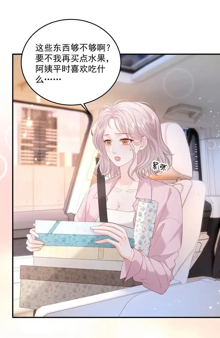 079 见家长 第2页
