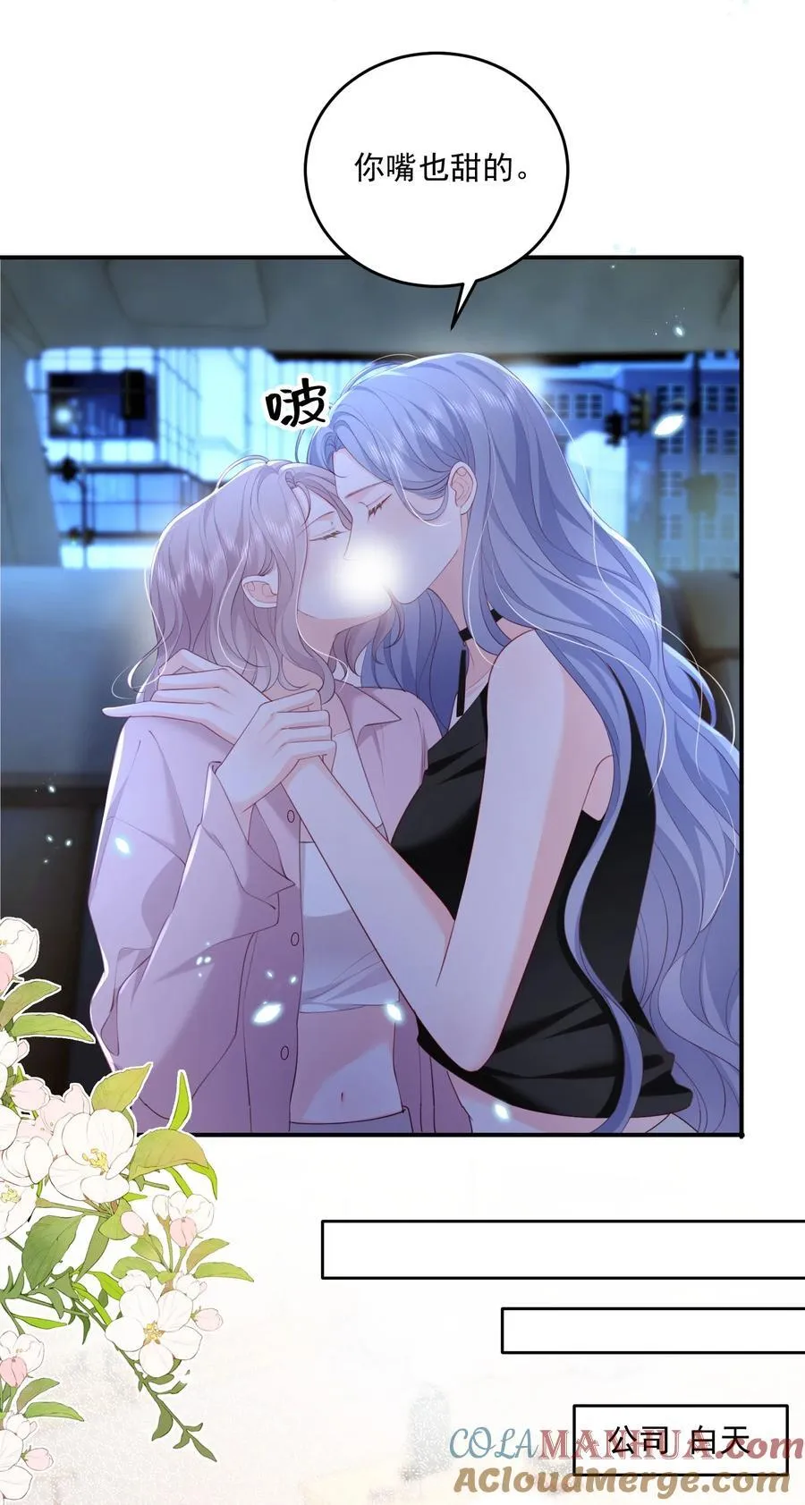080 和裴总天生一对 第11页
