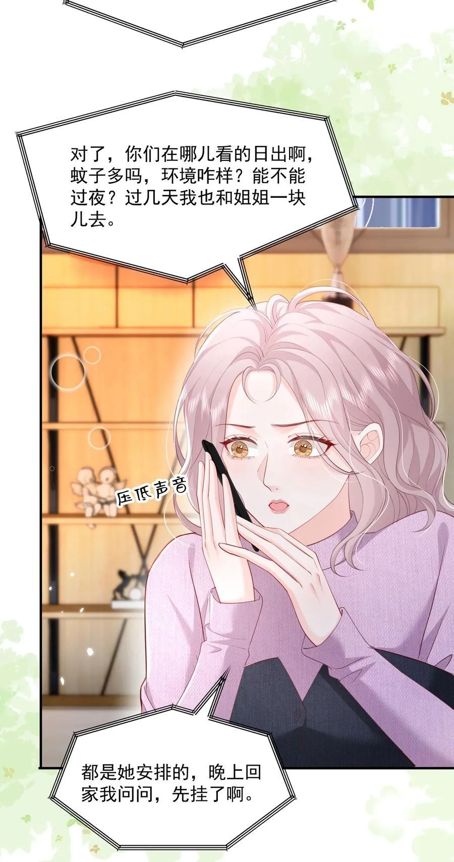 080 和裴总天生一对 第14页