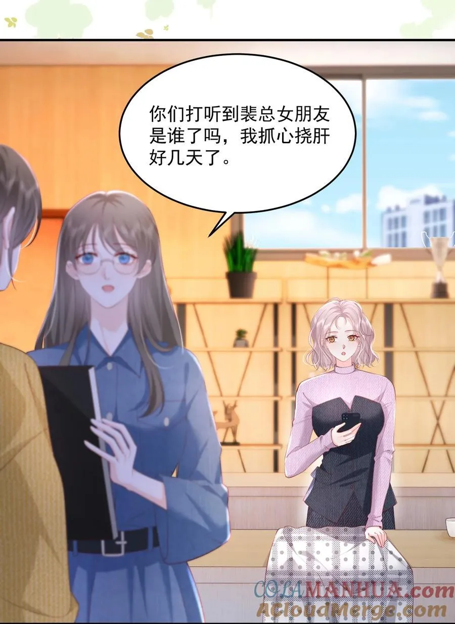 080 和裴总天生一对 第15页
