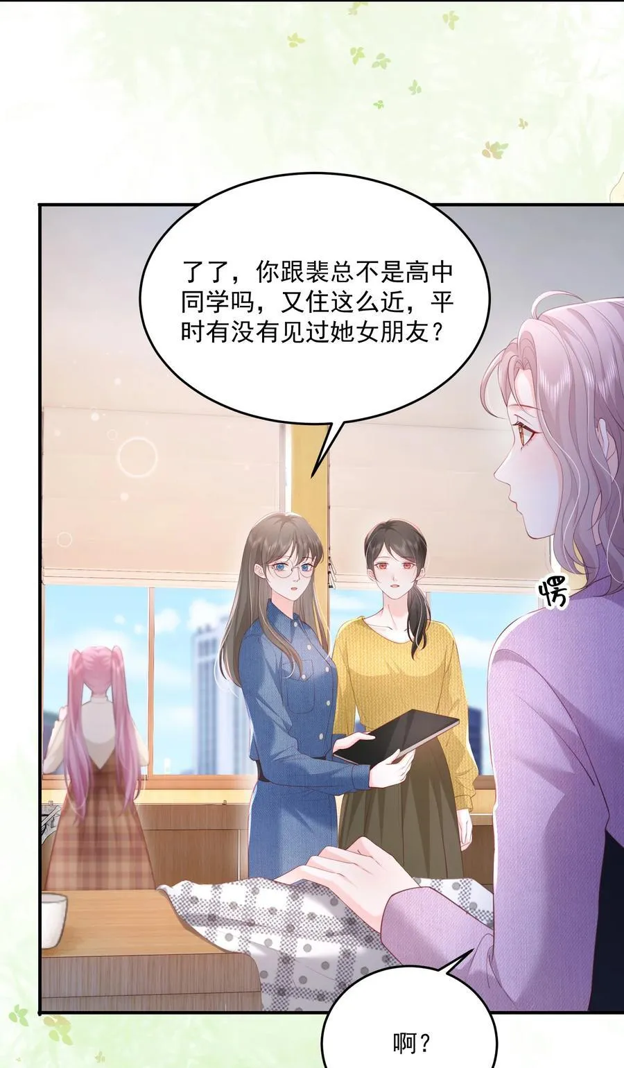 080 和裴总天生一对 第16页
