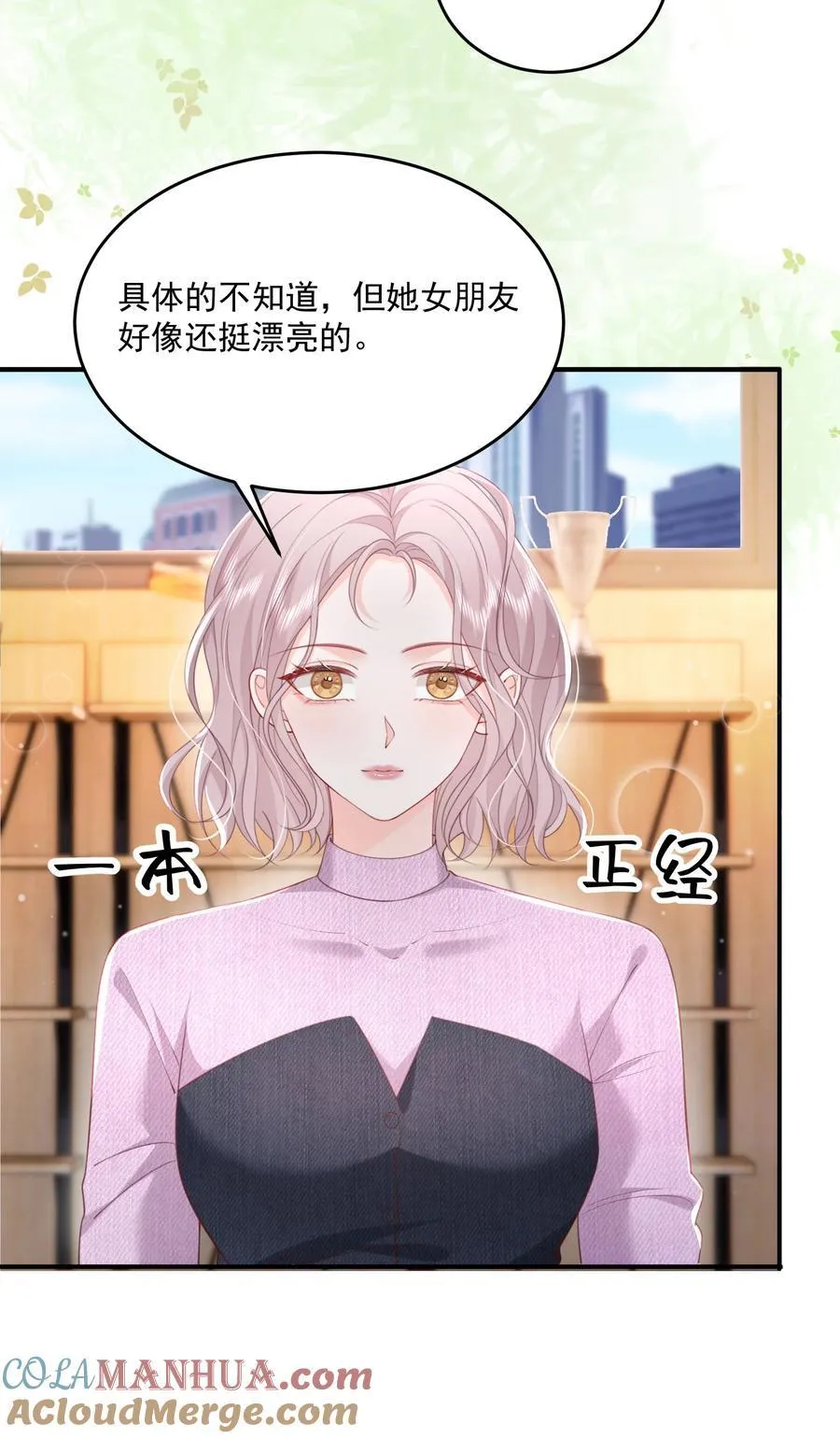 080 和裴总天生一对 第17页