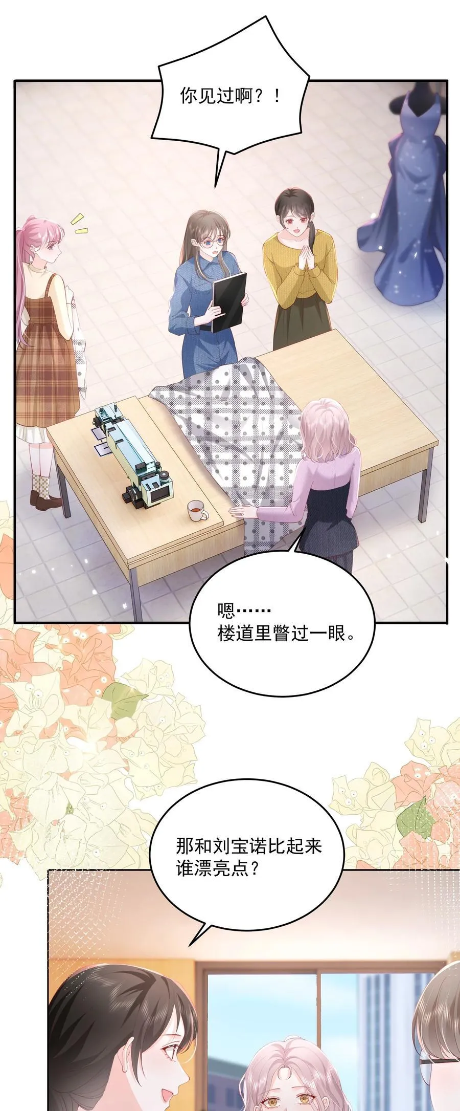 080 和裴总天生一对 第18页
