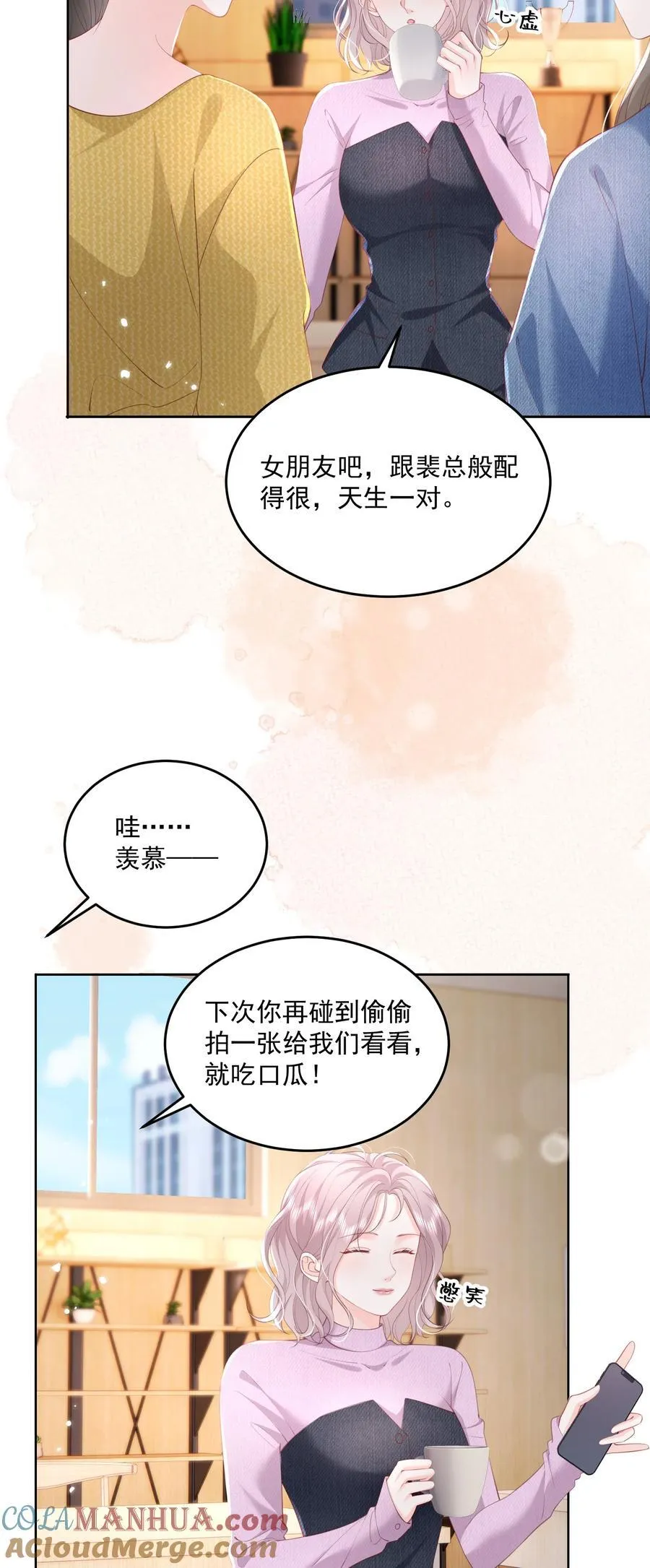 080 和裴总天生一对 第19页