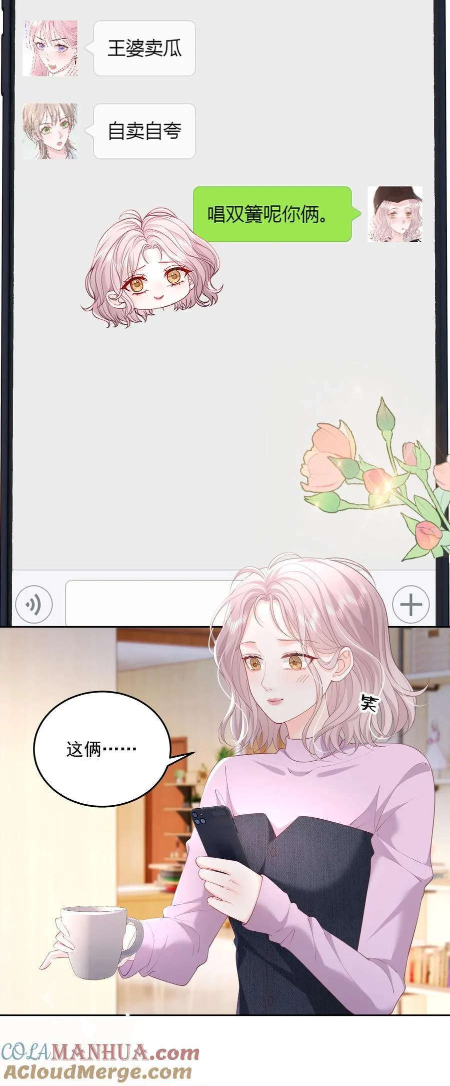 080 和裴总天生一对 第21页