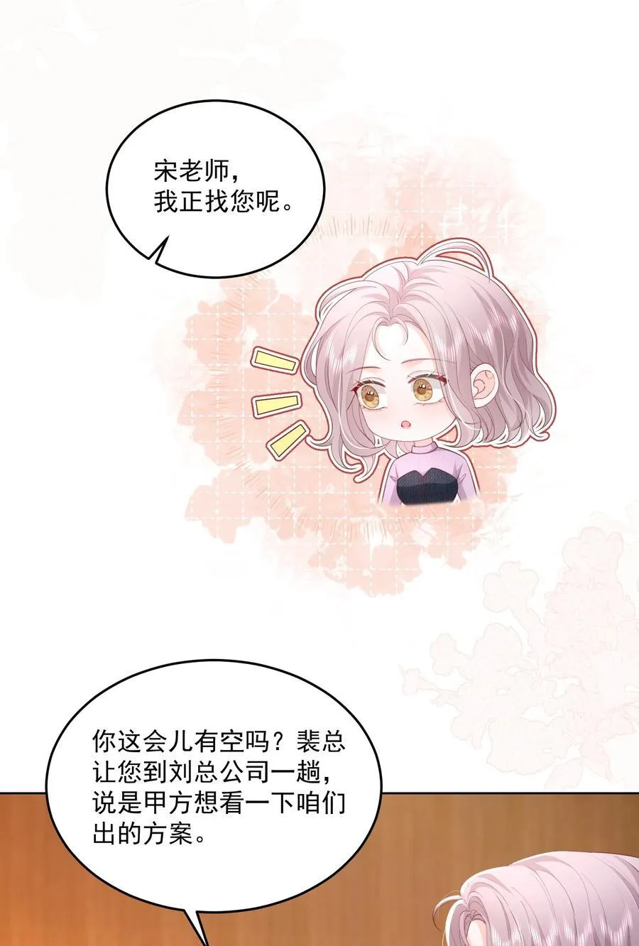 080 和裴总天生一对 第22页