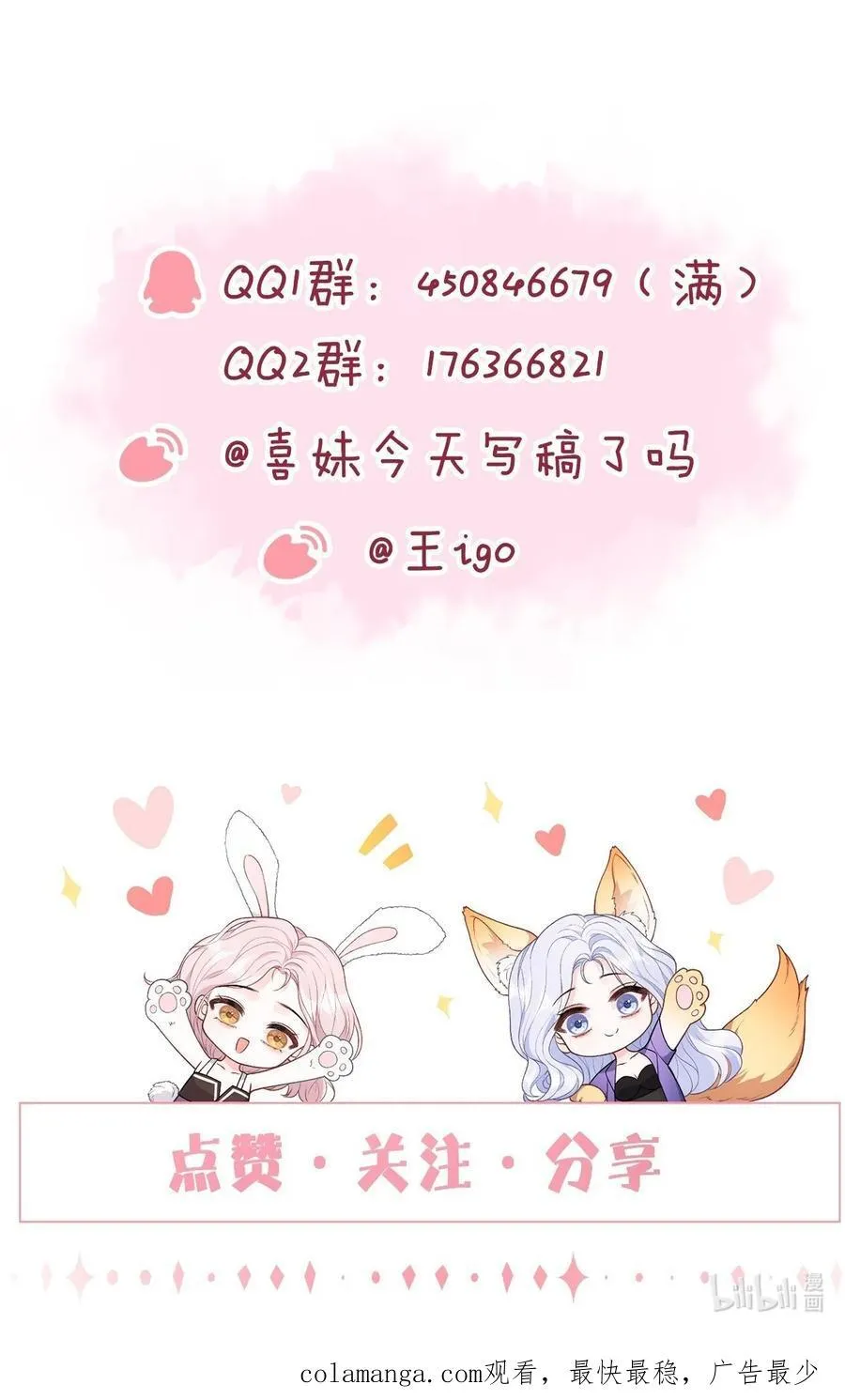 080 和裴总天生一对 第24页
