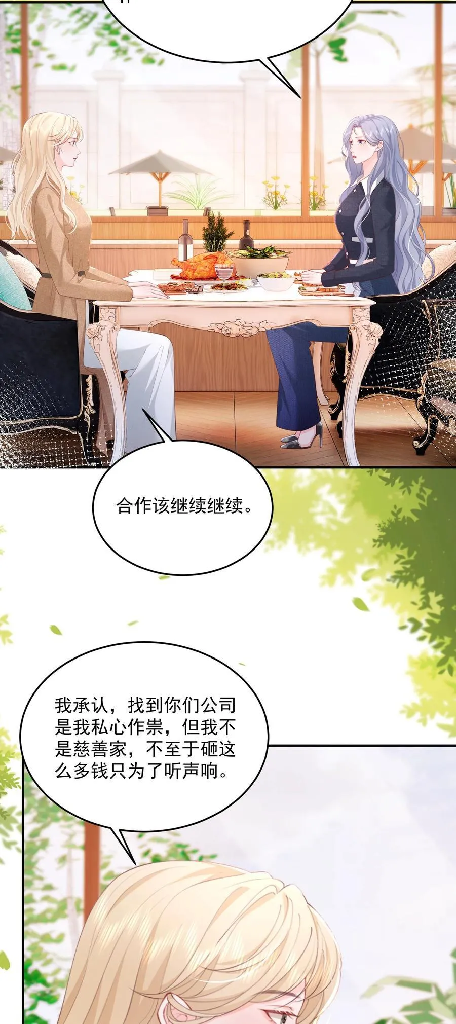 083 爱情就是自私的 第4页