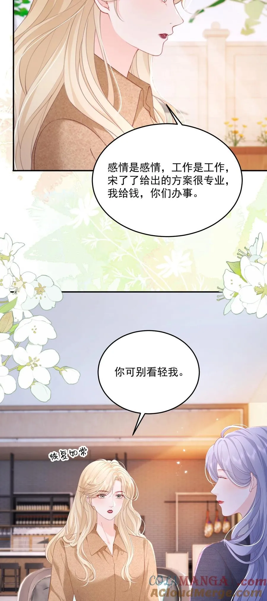 083 爱情就是自私的 第5页