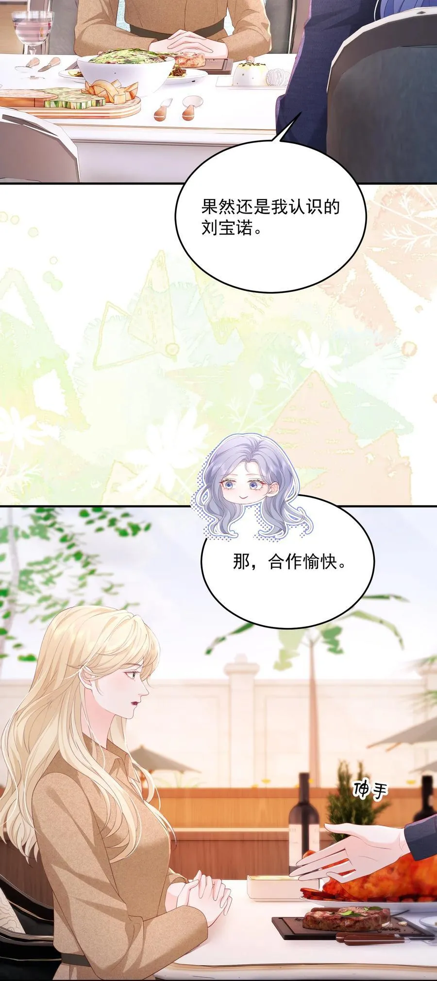 083 爱情就是自私的 第6页