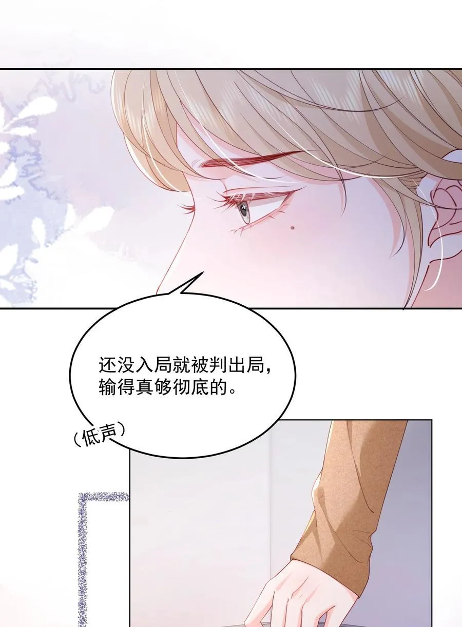 083 爱情就是自私的 第12页