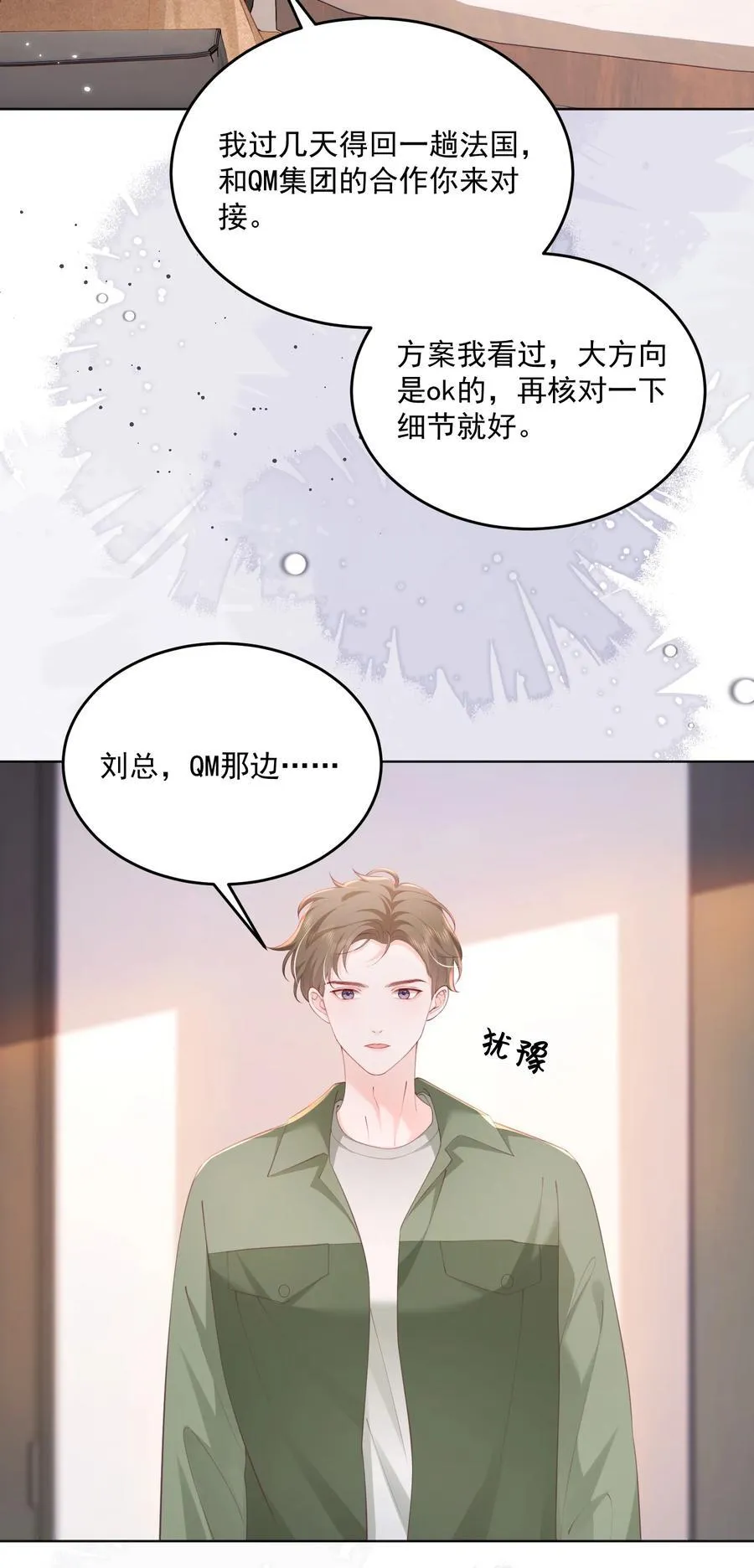 083 爱情就是自私的 第16页