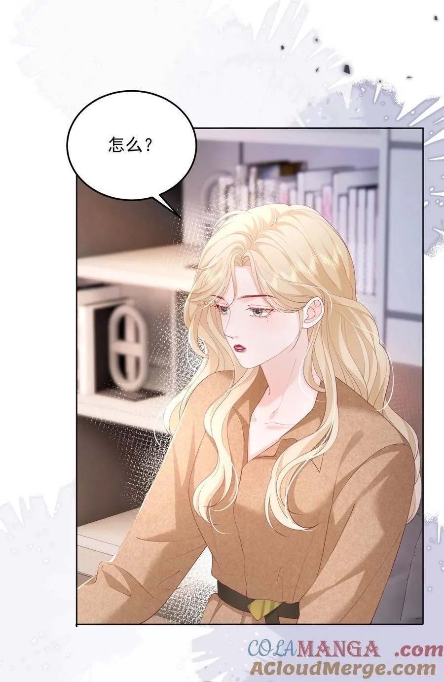 083 爱情就是自私的 第17页