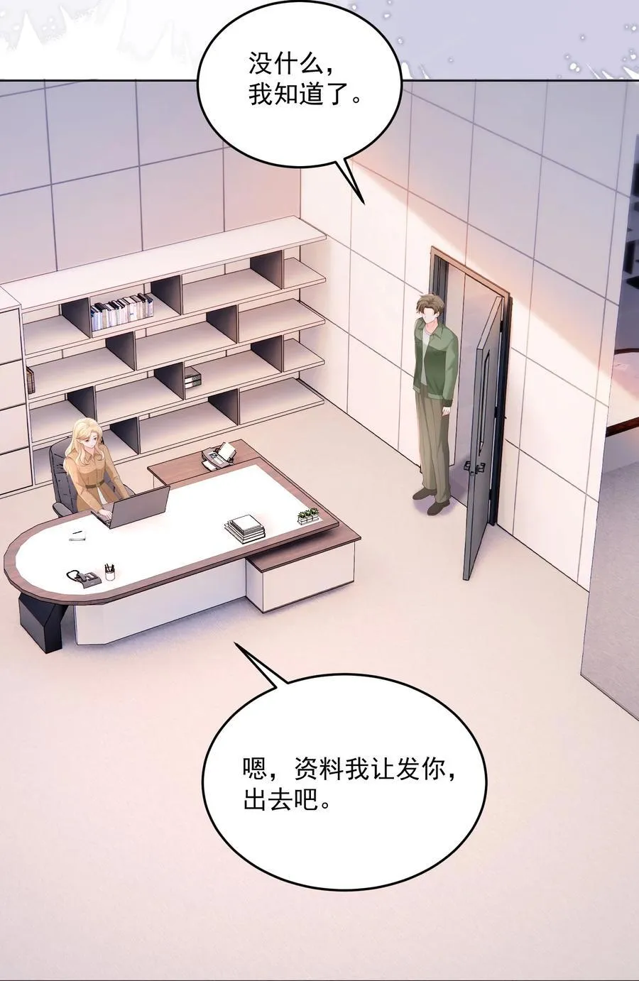 083 爱情就是自私的 第18页