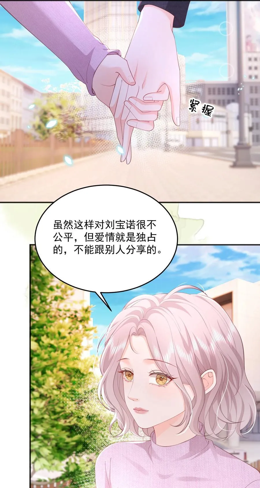 083 爱情就是自私的 第22页