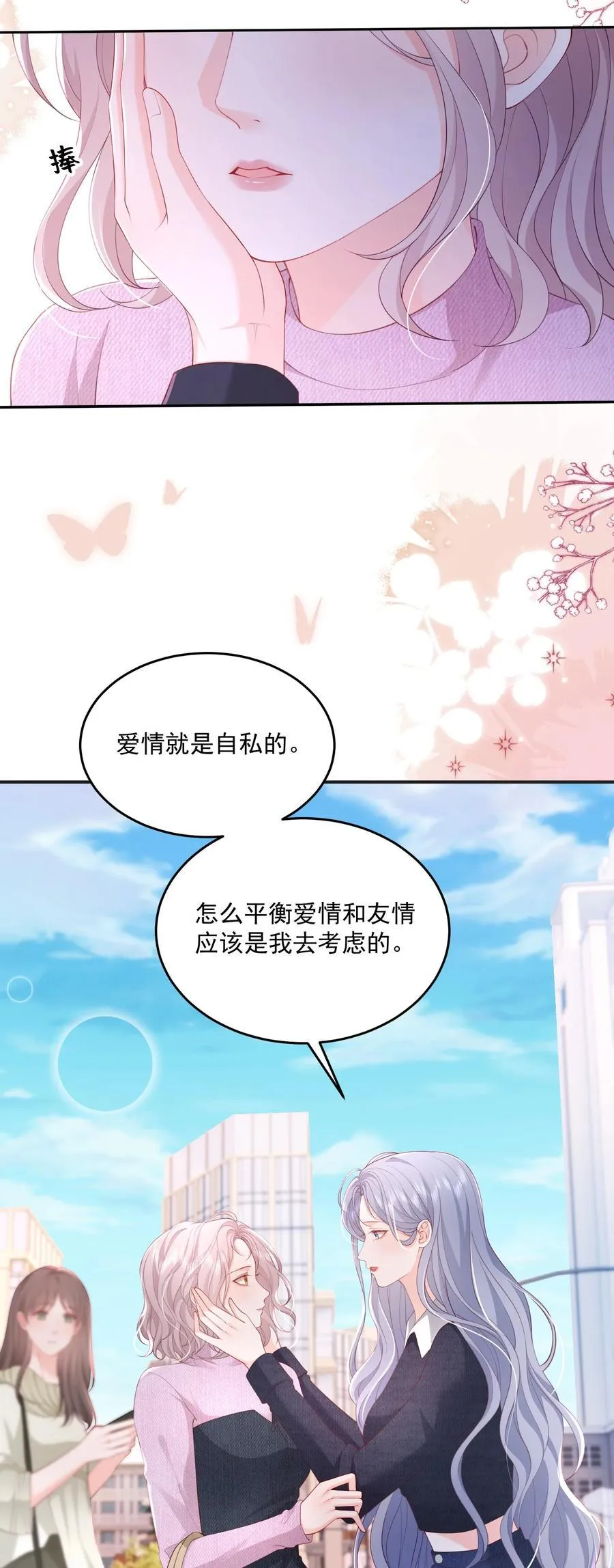 083 爱情就是自私的 第24页