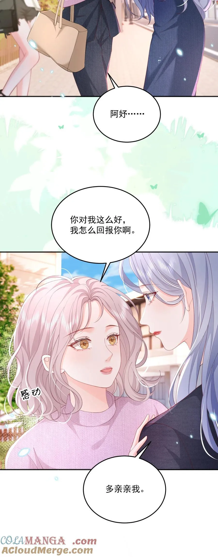 083 爱情就是自私的 第25页