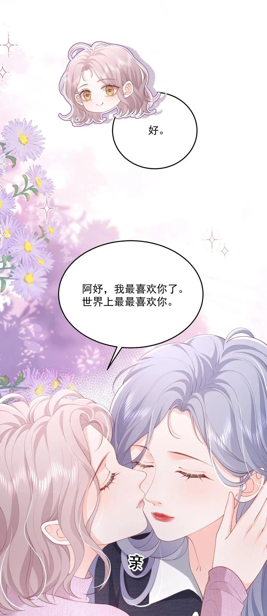 083 爱情就是自私的 第26页