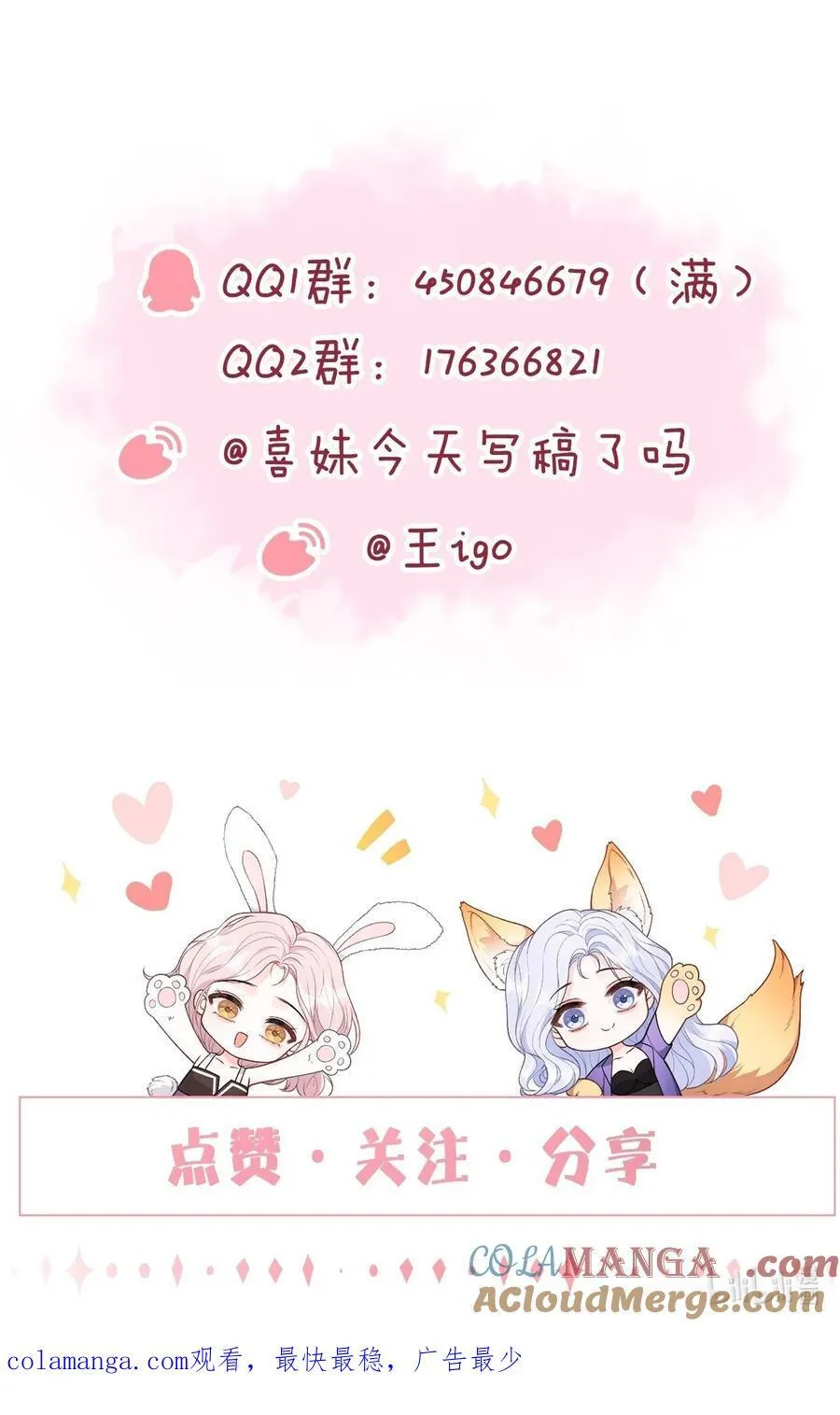 083 爱情就是自私的 第29页