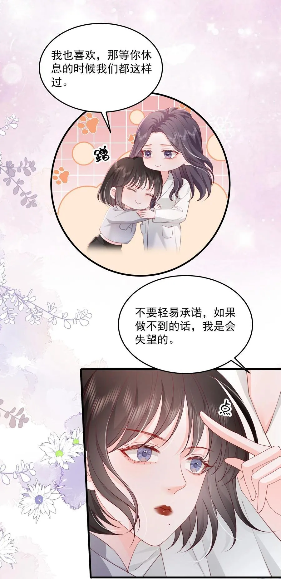 085 遵命，大小姐 第6页
