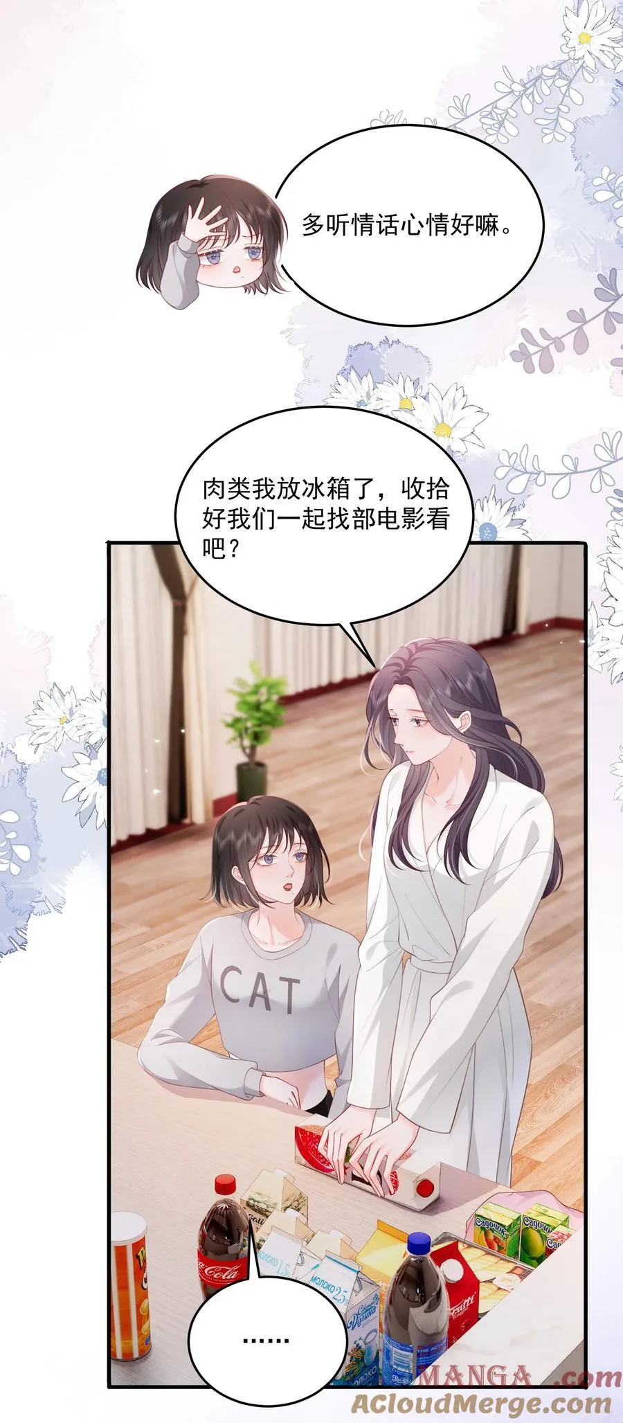 085 遵命，大小姐 第7页