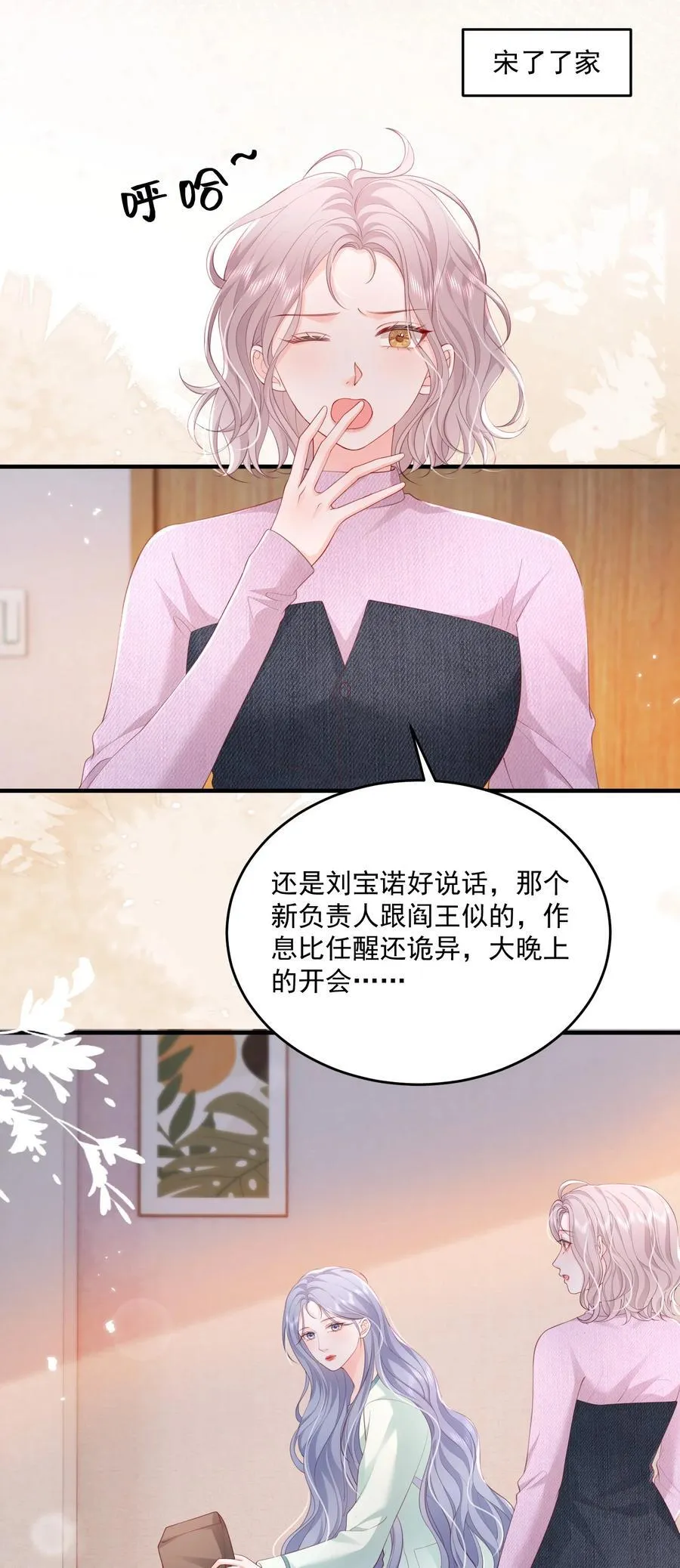 085 遵命，大小姐 第12页