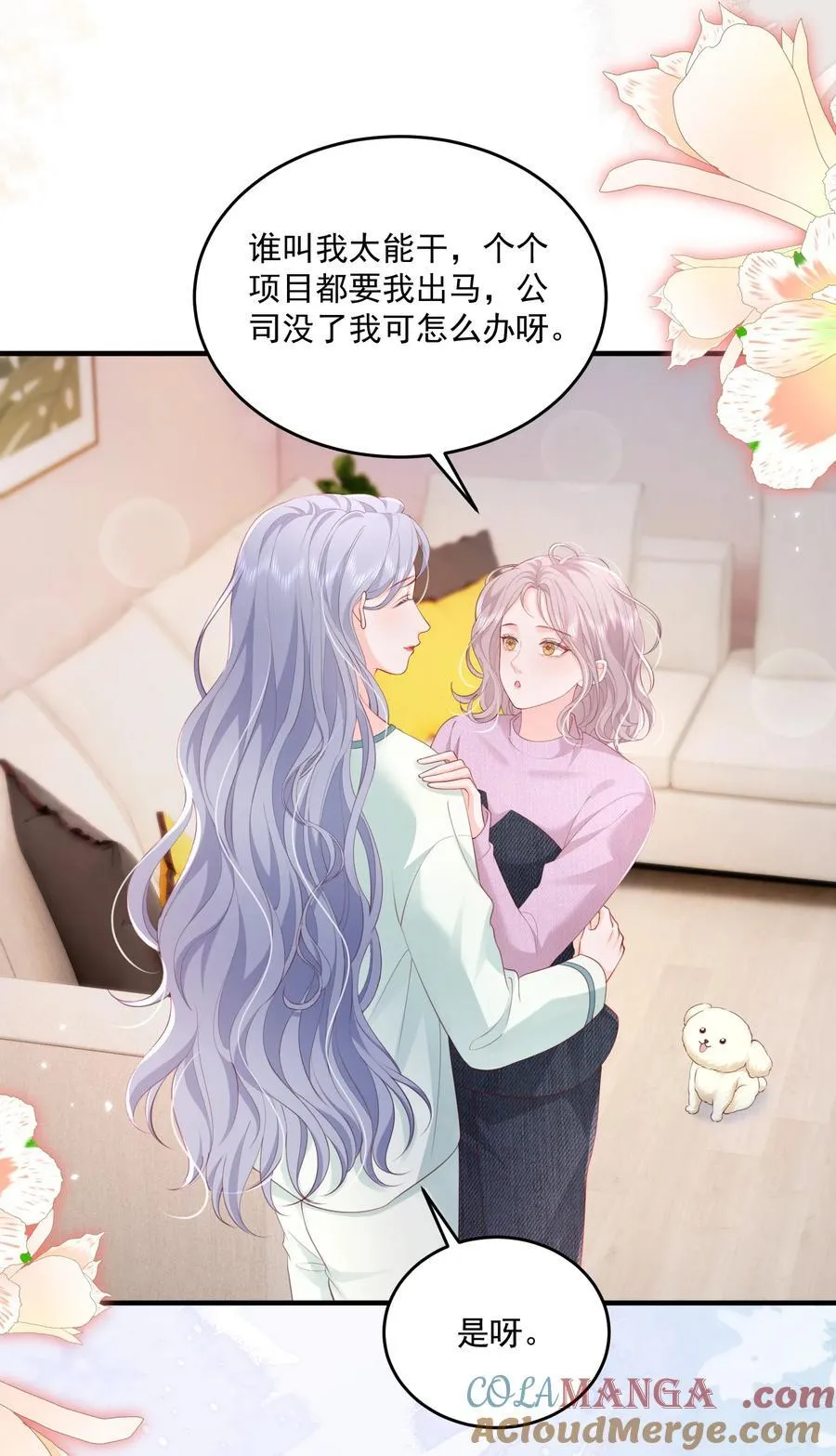 085 遵命，大小姐 第15页