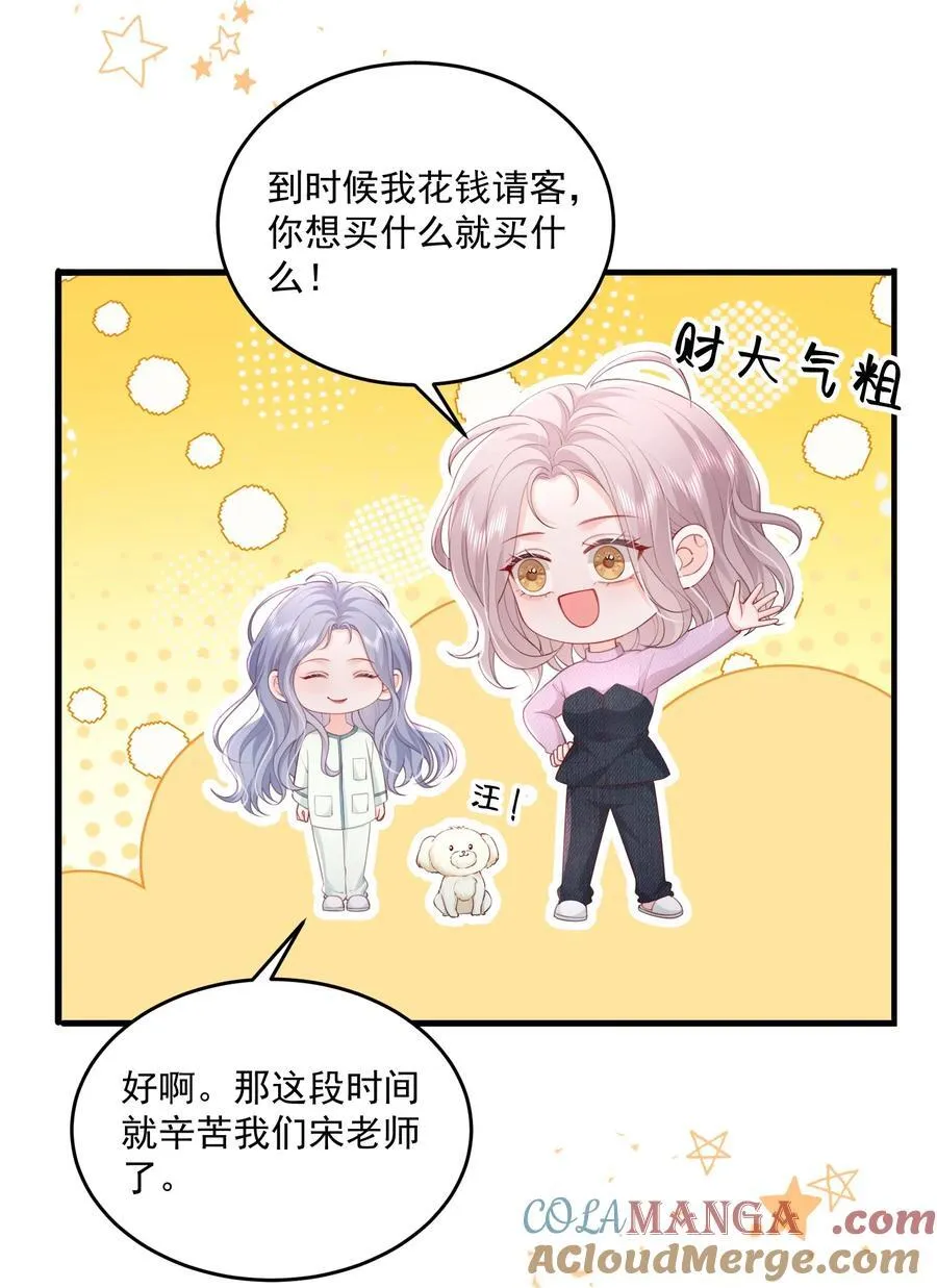 085 遵命，大小姐 第19页
