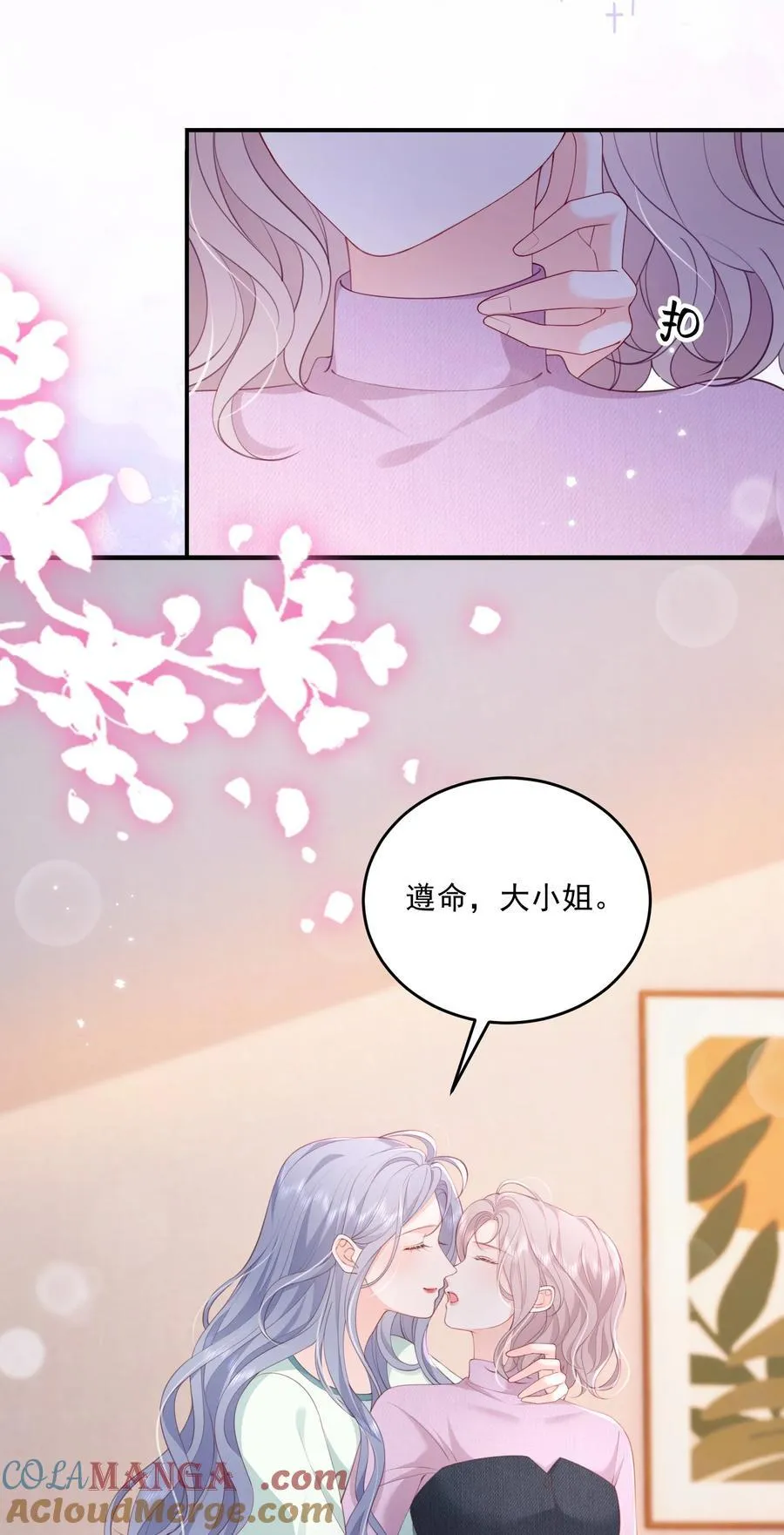 085 遵命，大小姐 第27页