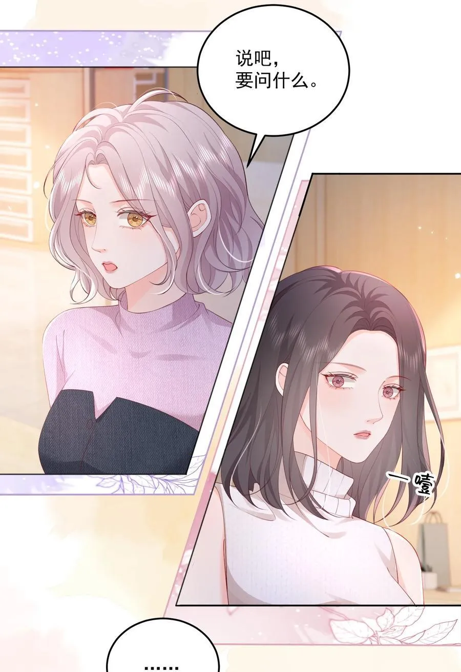 084 姐姐更重要 第8页