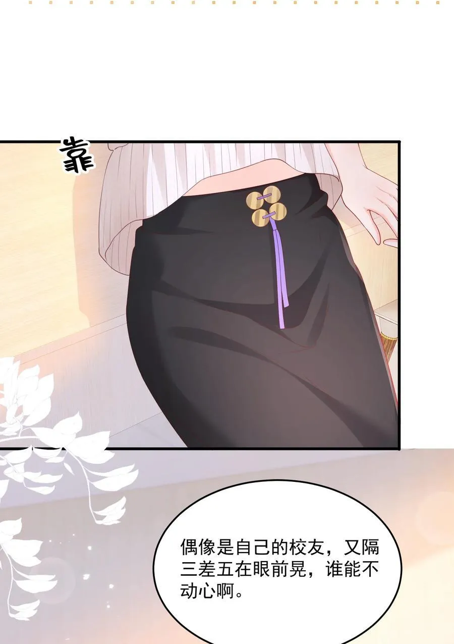 084 姐姐更重要 第14页