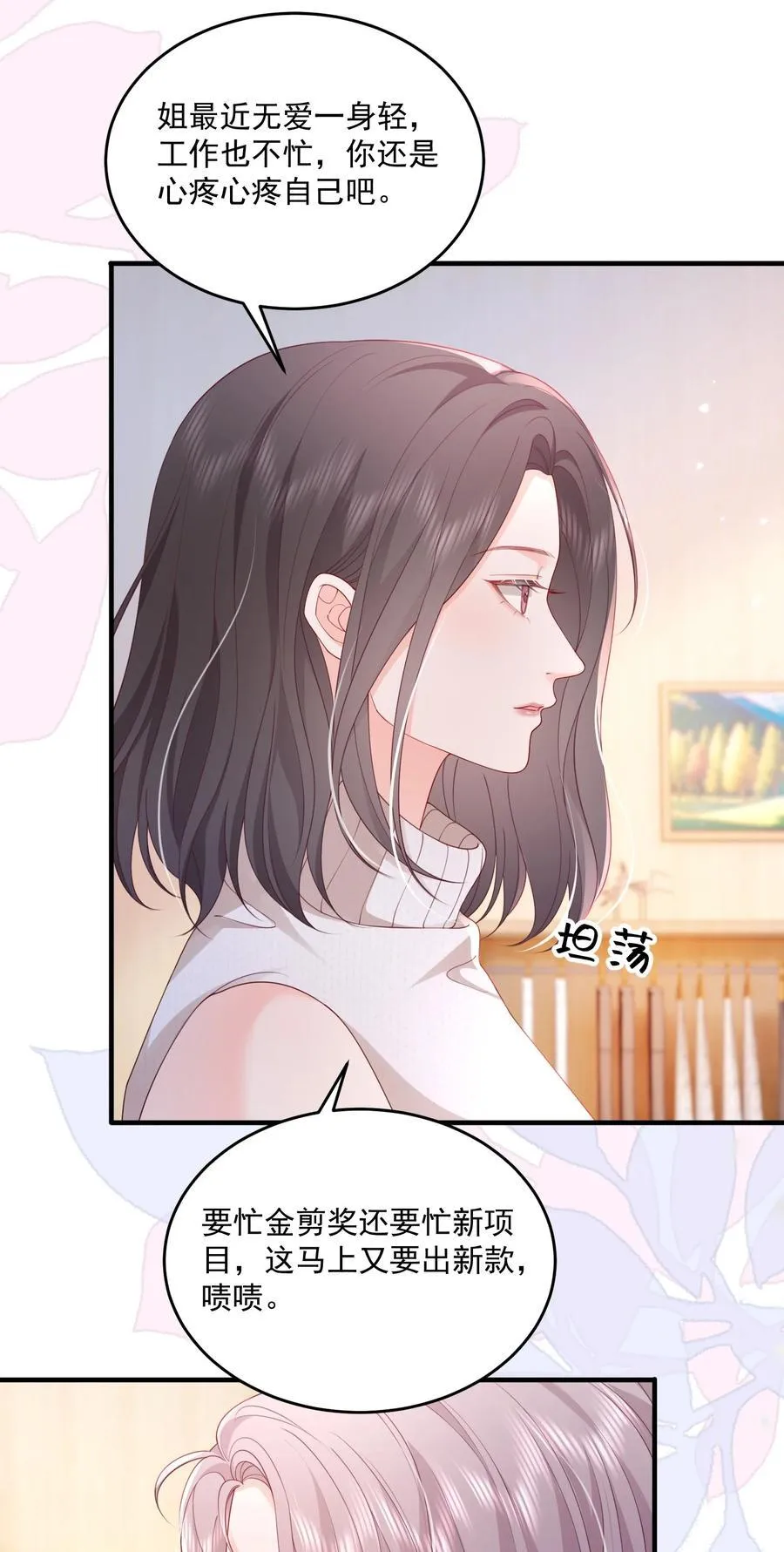 084 姐姐更重要 第16页
