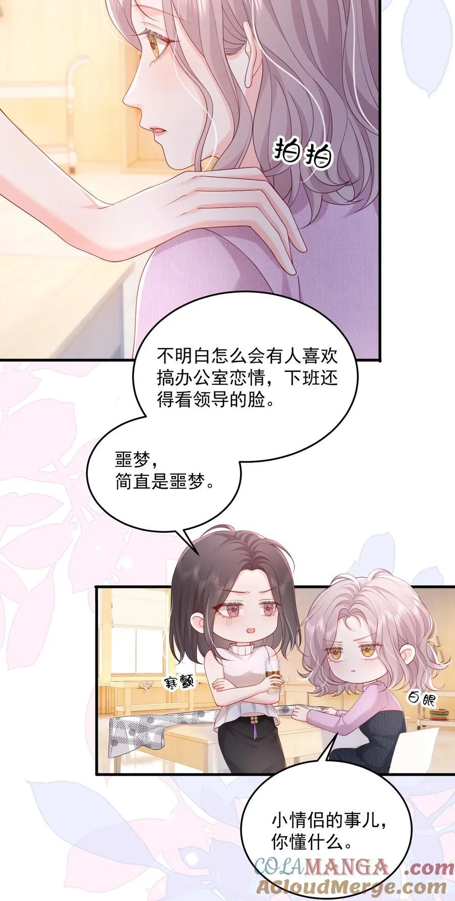 084 姐姐更重要 第17页