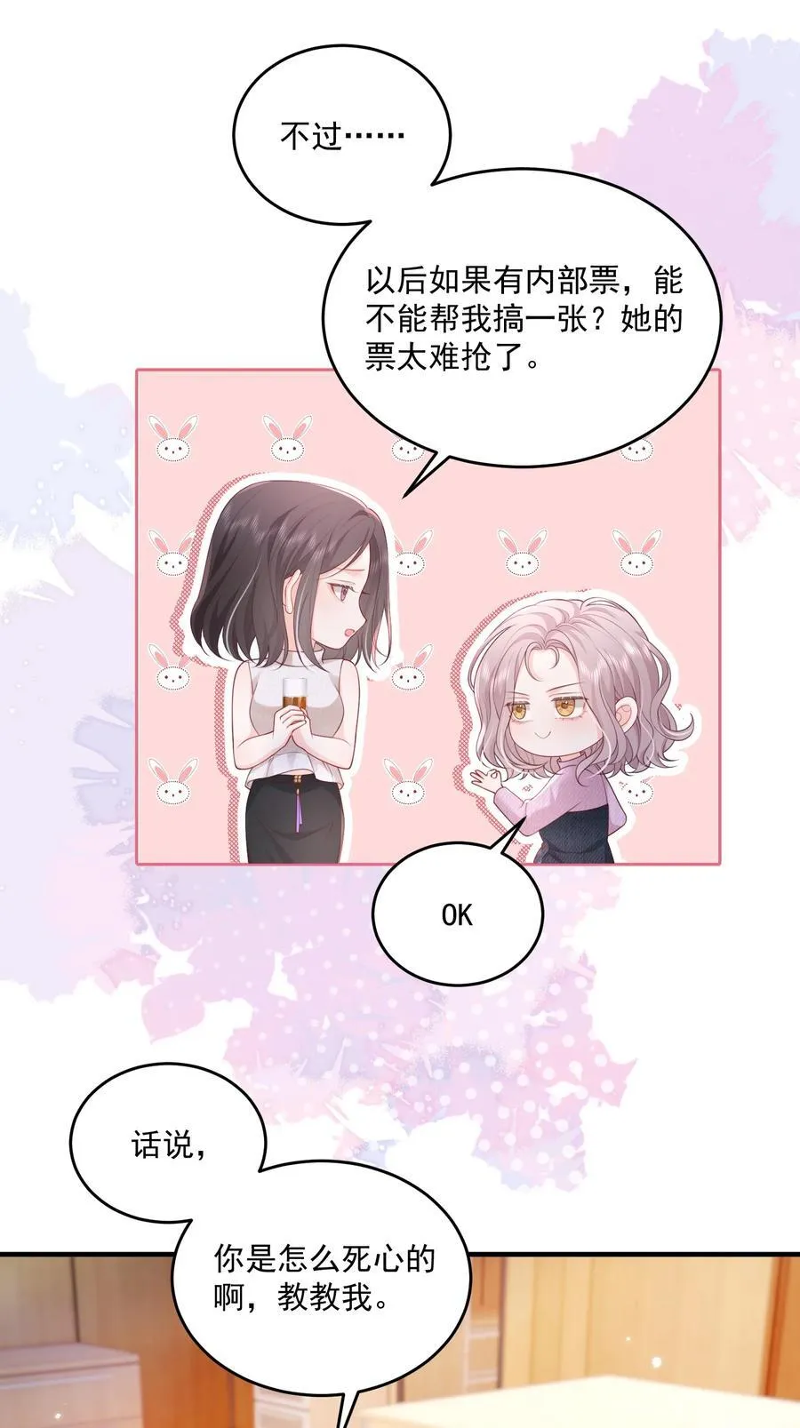 084 姐姐更重要 第20页